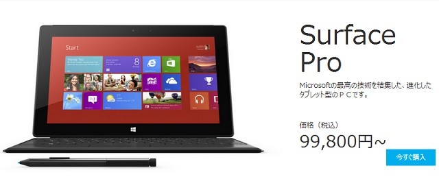 Microsoft เตรียมวางจำหน่าย Surface Pro ความจุถึง 256GB ที่มาพร้อม Office 2013 ในประเทศญี่ปุ่น