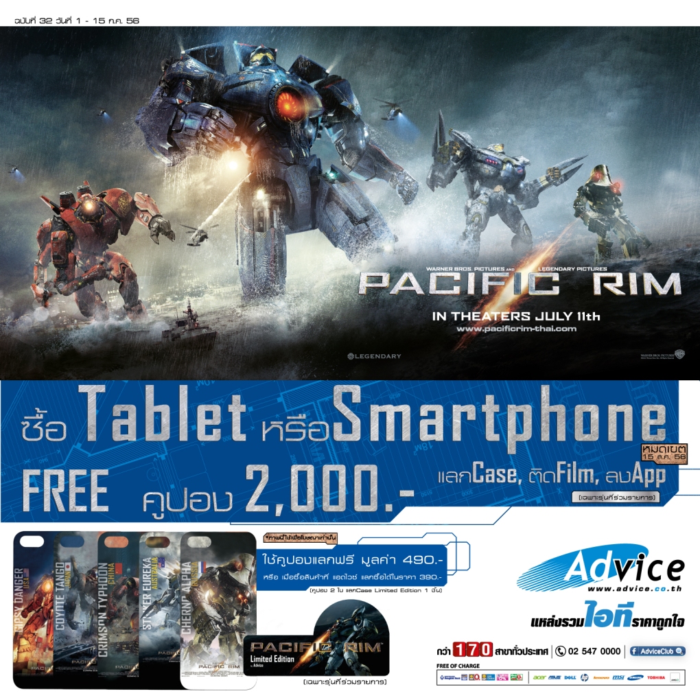 Advice สานต่อโปรฯคูปอง แลกซื้อ Case Limited Edition ของแท้จากหนังฟอร์มยักษ์เรื่อง Pacific Rim