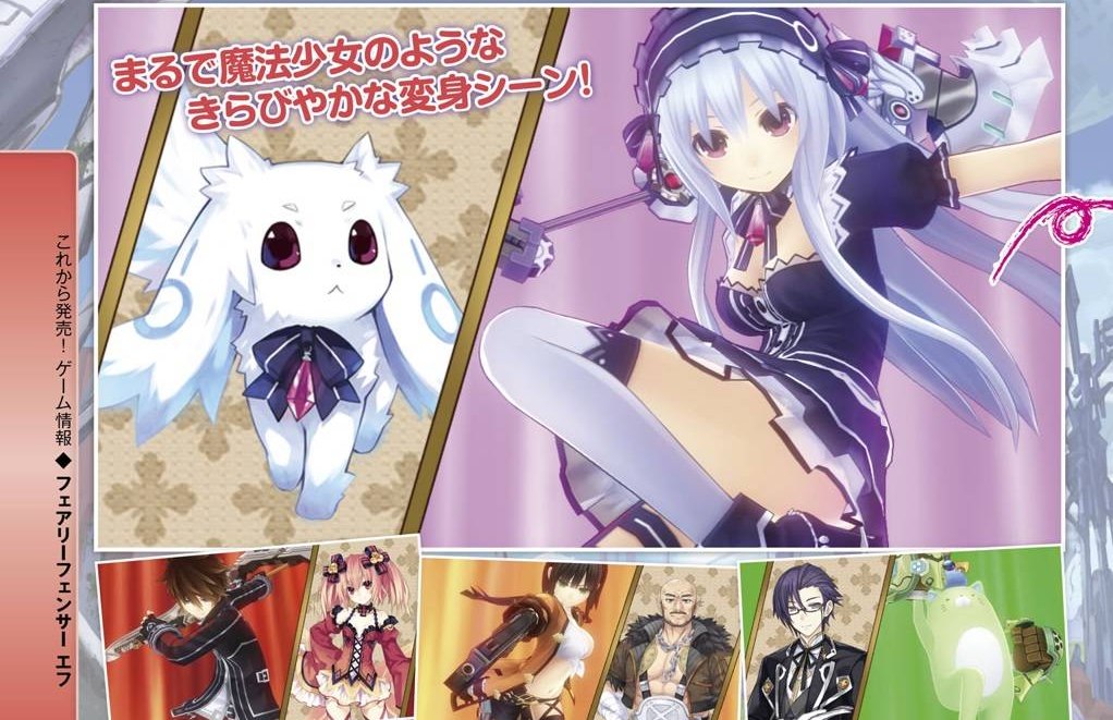 ภาพสแกนล่าสุด Fairy Fencer F บนเครื่อง PS3