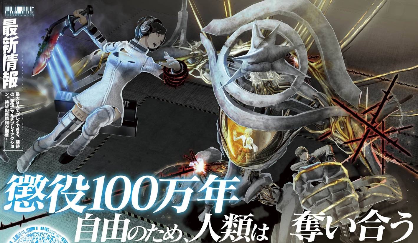 ภาพสแกนล่าสุด Freedom Wars บนเครื่อง PS Vita