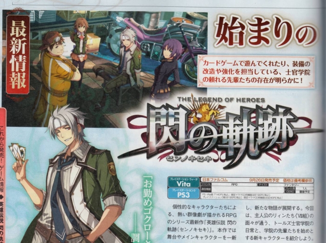 ภาพสแกนล่าสุด The Legend of Heroes: Sen no Kiseki บนเครื่อง PS3 และ PS Vita