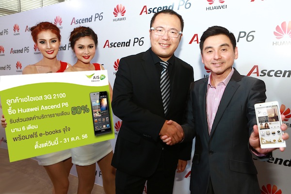 AIS จัดโปร Huawei Ascend P6 สมาร์ทโฟนบางเฉียบ รับส่วนลดรายเดือน 50% นานถึง 6 เดือน