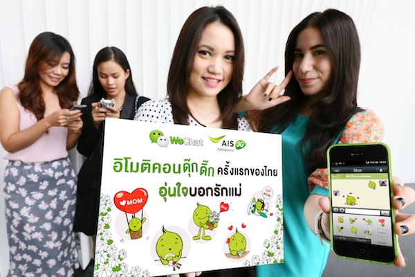 AIS ควงแขน WeChat ออก อิโมติคอนดุ๊กดิ๊ก “อุ่นใจบอกรักแม่” ครั้งแรกของไทย ให้ลูกค้าโหลดฟรี!