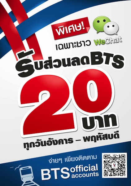 WeChat มอบส่วนลดพิเศษบัตรโดยสาร BTS เพียงติดตาม BTS SkyTrain Official Account