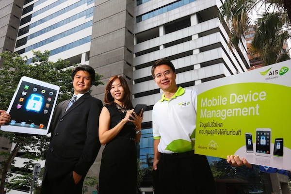 AIS 3G 2100 เปิดตัว Mobile Device Management ระบบอัจฉริยะ ป้องกันไม่ให้ข้อมูลรั่วไหล