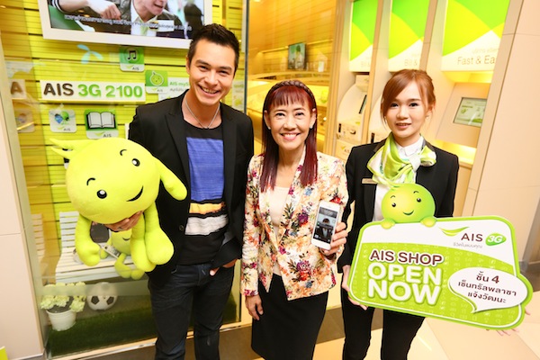 AIS ตัวจริง เปิดเอไอเอสช็อป เซ็นทรัลแจ้งวัฒนะ เอาใจสาวก 3G
