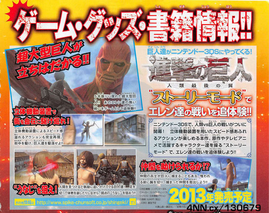 เผยภาพแรกของเกม Attack on Titan (ผ่าพิภพไททัน) บนเครื่อง Nintendo 3DS มันส์แน่