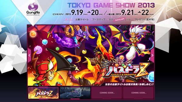 GungHo เปิดออฟฟิเชียลไซต์ต้อนรับงาน TGS 2013