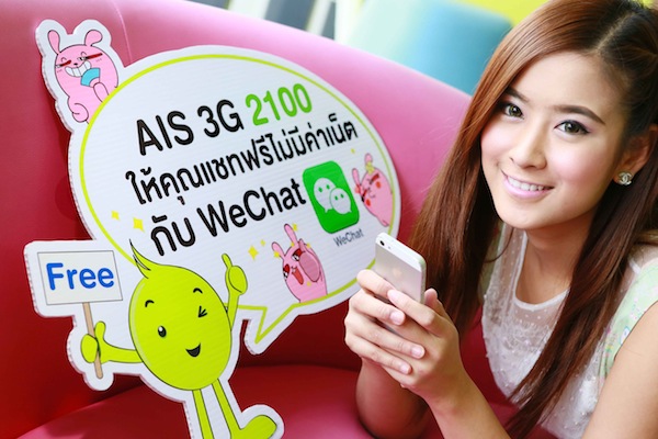 AIS กอดคอ WeChat จัดโปรโมชั่นสุดฟิน ให้ลูกค้าแชทฟรี! ไม่มีค่าเน็ต!