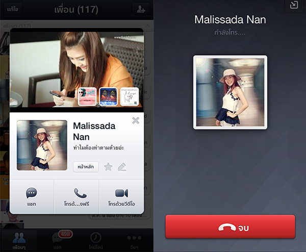 LINE สำหรับ iPhone และ Android อัพเดทเวอร์ชั่นล่าสุดรองรับ VDO Call และลบเพื่อนได้แล้ว