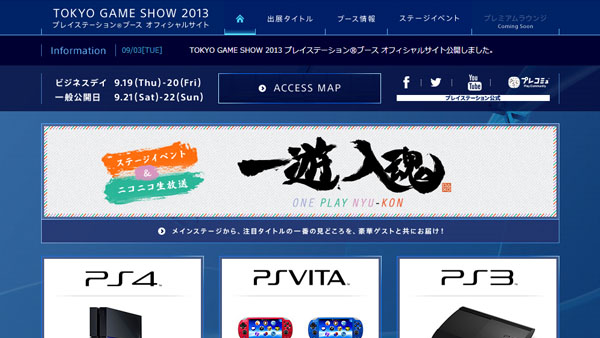 Sony เปิดออฟฟิเชียลไซต์ TGS 2013 พร้อมส่งเครื่อง PS4 มาให้เทสกันในงาน