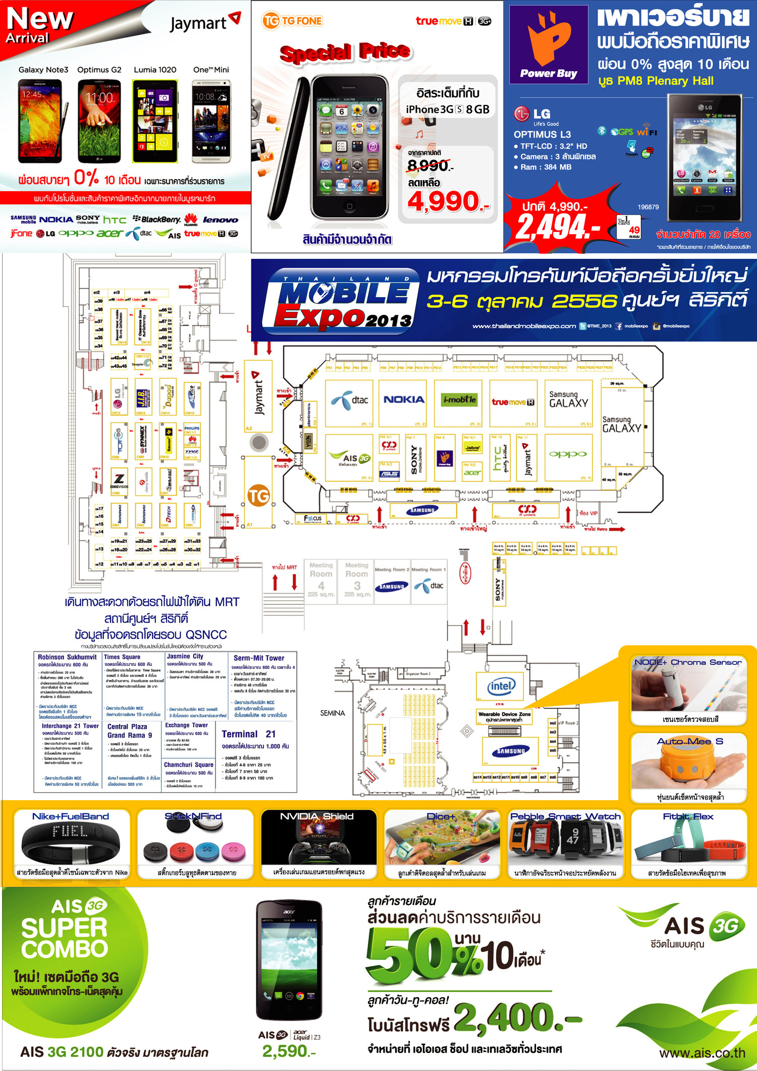 มาแล้วโปรโมชั่นชุดแรกของงาน Thailand Mobile Expo 2013