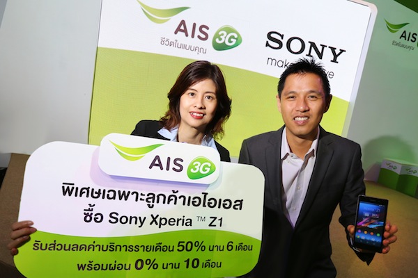 เป็นเจ้าของ Sony Xperia Z1 จาก AIS วันนี้ รับส่วนลดค่าบริการรายเดือน 50% นานถึง 6 เดือนทันที