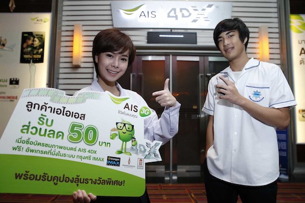 AIS ควงแขน Major Cineplex ชวนลูกค้าดูหนังให้อุ่นใจ ทั้งลด ทั้งลุ้น ของรางวัลมากมาย