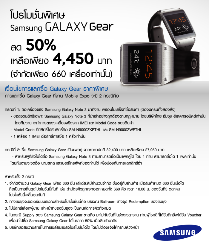 AW Galaxy Gear Promotion at TME