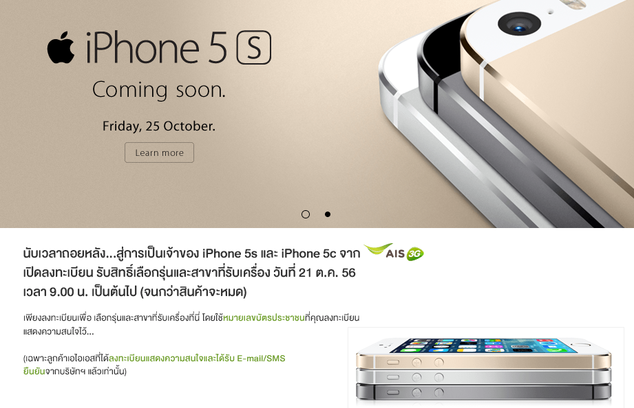AIS เตรียมเปิดจอง iPhone 5s และ iPhone 5c วันพรุ่งนี้ 9 โมงเช้า