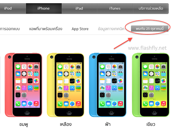 Apple ขึ้นป้ายเตรียมจำหน่าย iPhone 5s และ 5c ในประเทศไทยที่ Online Store แล้ว