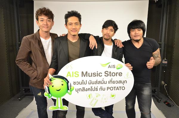 AIS Music Store ชวนไป…มันส์สนั่น!! เที่ยวสนุก!! บุก ‘สิงคโปร์’ กับ ‘โปเตโต้’