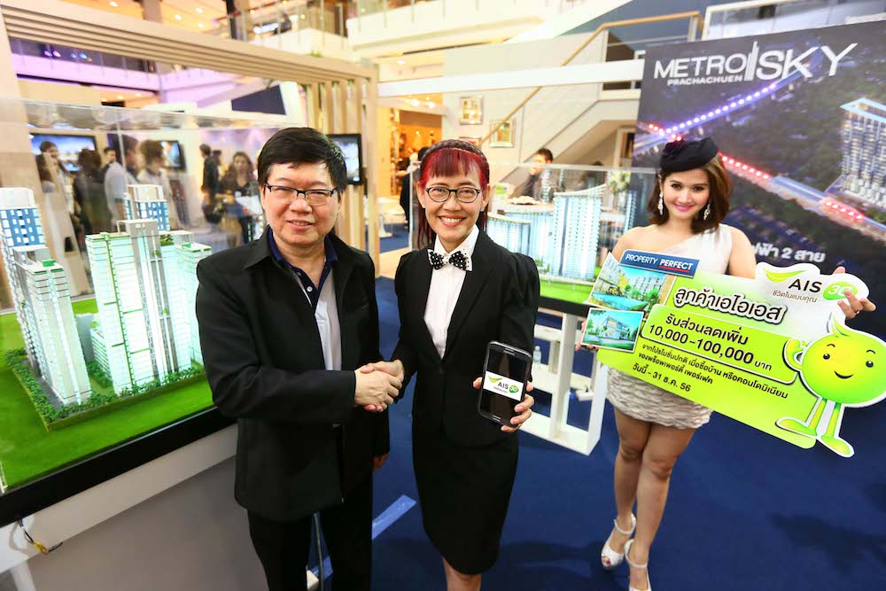 AIS จับมือ พร็อพเพอร์ตี้ เพอร์เฟค มอบส่วนลดซื้อบ้านและคอนโด สูงสุด 1 แสนบาท