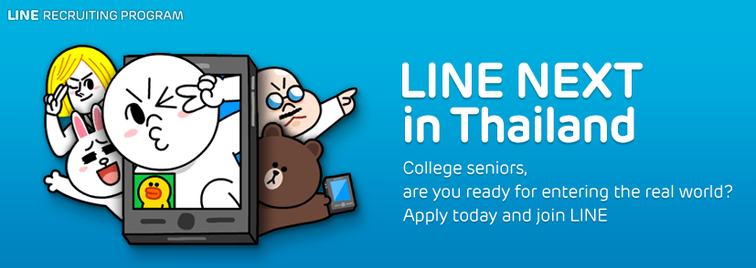 LINE เฟ้นหาสุดยอดคนไทยที่มีความสามารถเข้าร่วมงานกับบริษัทLINE ในประเทศไทย