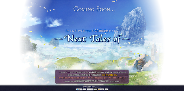 Namco Bandai จ่อเปิดตัวเกมใหม่ซีรี่ย์ Tales ในวันนี้