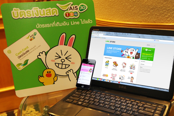 บัตรเงินสด AIS วัน-ทู-คอล! ซื้อสติ๊กเกอร์และเติมเงินเกม LINE ได้แล้ววันนี้ โดยไม่ต้องมีบัตรเครดิต