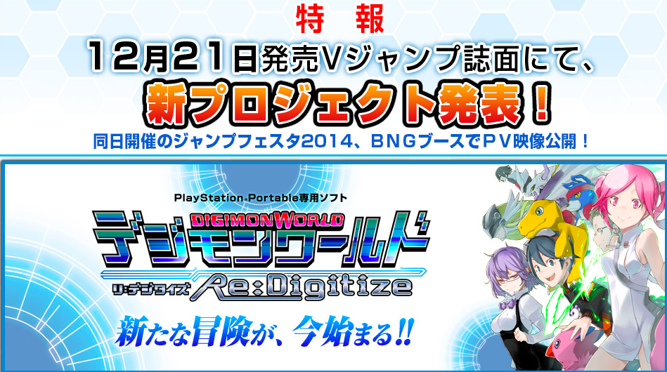 Digimon ภาคใหม่จ่อเปิดตัว 21 ธันวาคมนี้