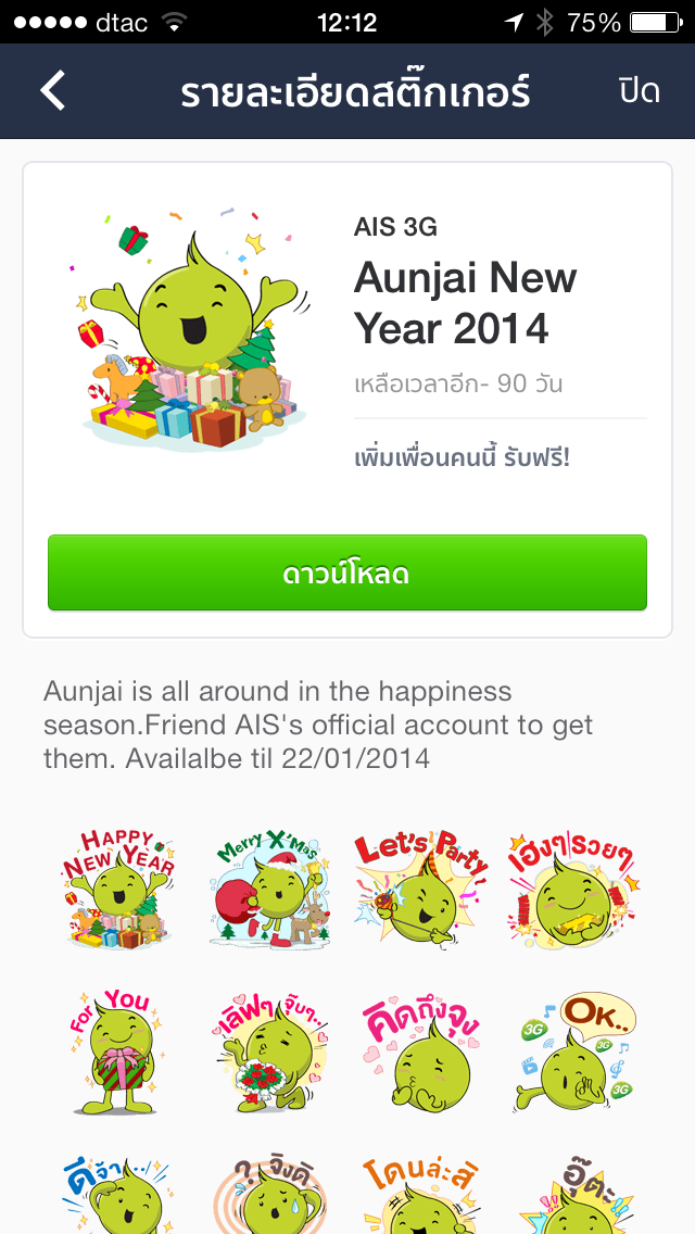มาแล้วสติ๊กเกอร์ LINE น้องอุ่นใจ New Year 2014 จาก AIS