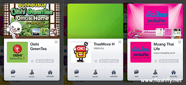 10 อันดับ LINE Official แบรนด์ดังในประเทศไทยที่มีคนติดตามมากที่สุดประจำปี 2556