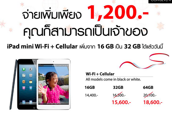 iStudio จัดโปรหั่นราคา iPad mini รุ่น Cellular ความจุ 32GB และ 64GB ลงอีก 1,500 บาท