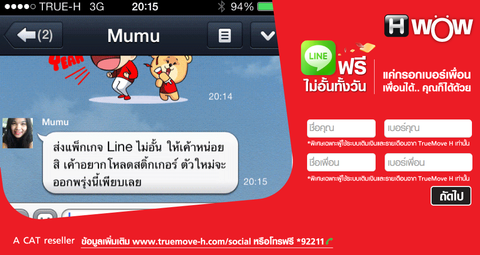 ของขวัญปีใหม่!! ให้แฟนเล่น LINE,Facebook หรือ Youtube ฟรีไม่อั้น คลิกที่นี่