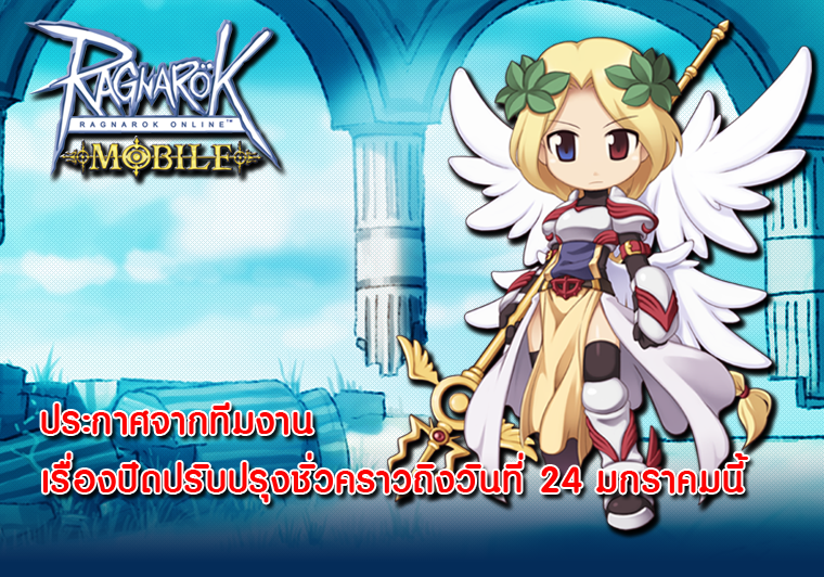 Ragnarok Mobile เปิดบริการอย่างเป็นทางการแล้ววันนี้บน iPhone,iPad และ Android
