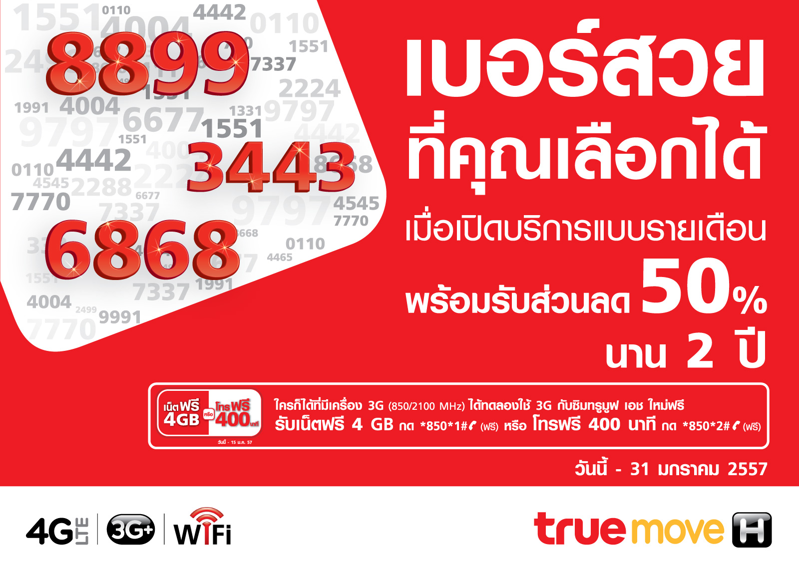 Truemove H จัดแพ็กเกจเบอร์สวยรับปีมะเมีย เลือกเบอร์สวยระดับโกลด์และแพลตินัม