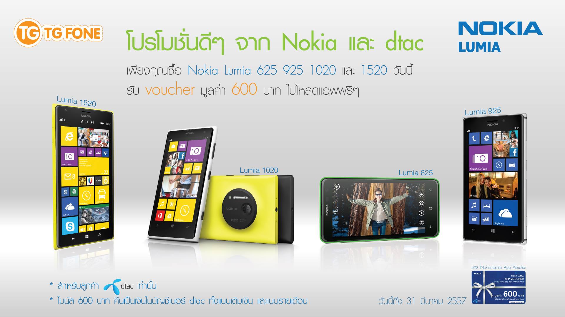 ซื้อ Nokia Lumia ทั้ง 4 รุ่นใหม่จาก dtac วันนี้ได้ดาวน์โหลดเกมและแอพฟรี 600 บาท