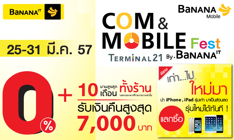 โปรโมชั่นงาน Com&Mobile Fest By BaNANA IT ที่ศูนย์การค้า Terminal 21 วันที่ 25 – 31 มีนาคม 2557