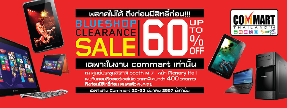 Lenovo ส่งโปรโมชั่นแรง ลดสูงสุด 60% รับงาน Commart Thailand 2014