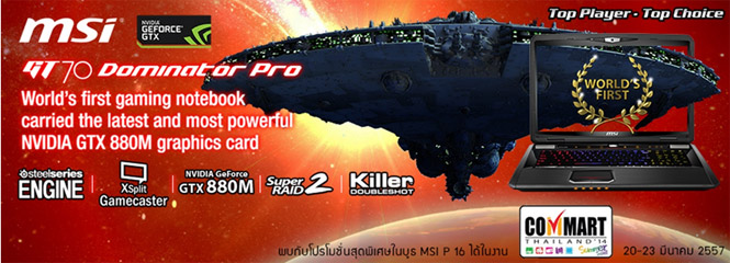 MSI จัดหนัก!! ส่งกองทัพ Gaming Notebook ในงาน Commart Thailand Summer Sale 2014
