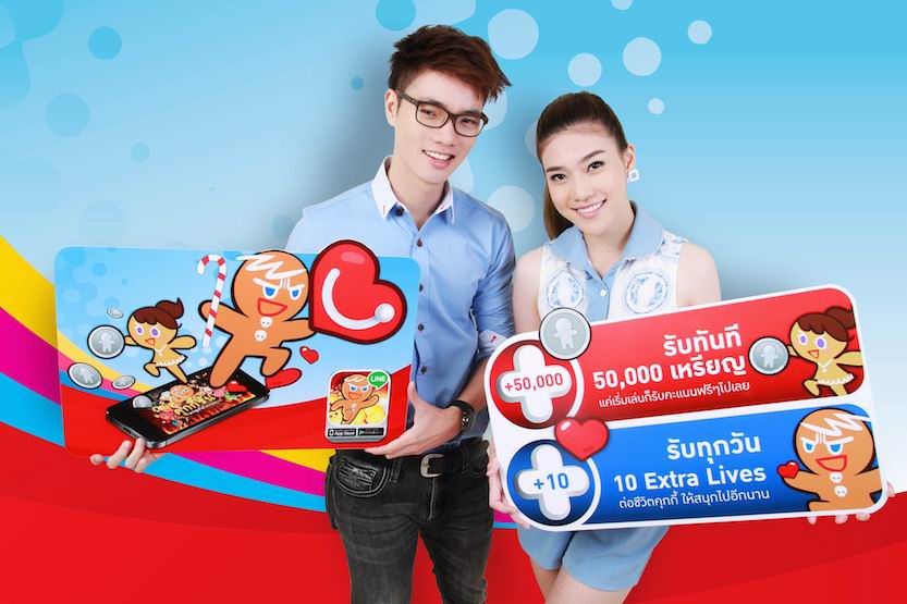 dtac และ Happy ให้เล่นเกม LINE Cookie Run ฟรี!! ไม่คิดค่าเนท และไม่ต้องสมัครแพคเกจถึง 5 พ.ค.นี้