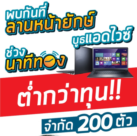โปรโมชั่น Advice ในงาน Commart Thailand Summer Sale 2014 ไอทีมหานิยม