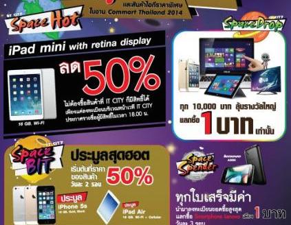 IT City เปิดเมืองไอที รุกงาน Commart Thailand 2014 จัดโปรโมชั่นระดับเทพมากมาย พร้อมเปิดจำหน่าย Surface 2