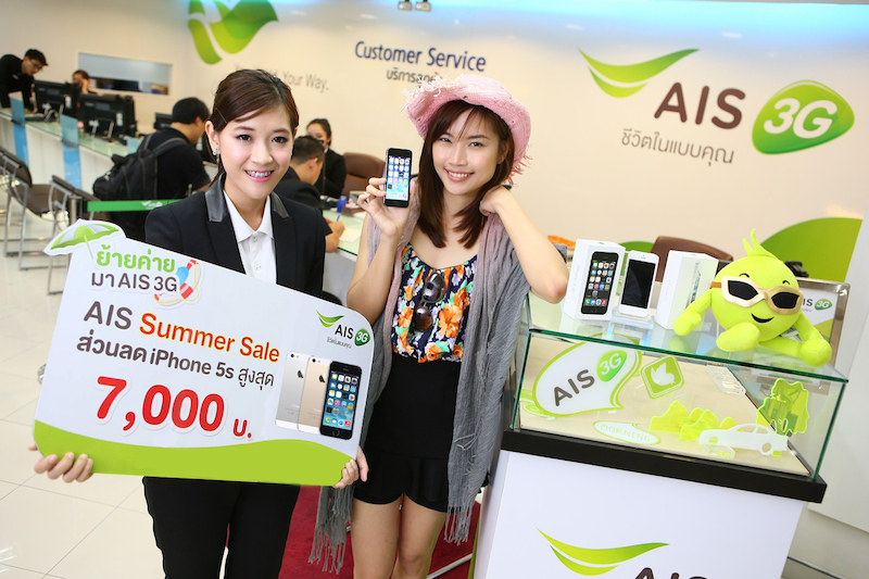 แคมเปญคลายร้อน AIS Summer Sale ให้ลูกค้าย้ายค่าย มอบส่วนลด iPhone 5S สูงสุด 7,000 บาท