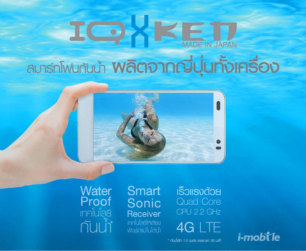 ใหม่!! i-mobile IQ X KEN สมาร์ทโฟนกันน้ำผลิตผลิตจากญี่ปุ่นทั้งเครื่อง