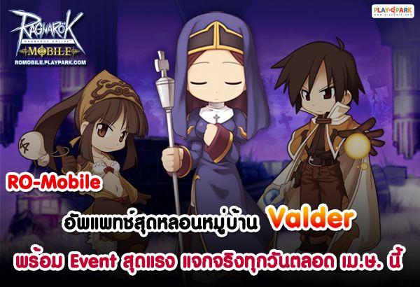 Ragnarok Mobile ต้อนรับปิดเทอมใหญ่ แจกหนัก แจกแรง โหลดเกมวันนี้รับไอเทมฟรี ตลอดเดือนเมษายนนี้