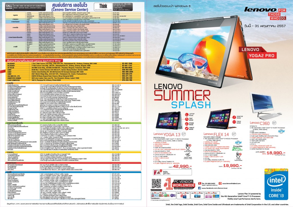 Lenovo จัดโปรโมชั่นพิเศษ Summer Splash สาดความสุขรับซัมเมอร์ ตั้งแต่วันนี้ – 31 พฤษภาคม 2557
