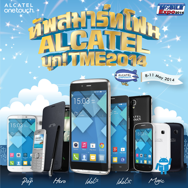 โปรโมชั่น! ทัพสมาร์ทโฟน ALCATEL บุกงาน Thailand Mobile Expo 2014