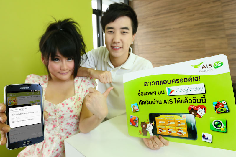 AIS ให้สาวก Android ซื้อแอพบน Google Play ตัดเงินผ่านระบบโดยไม่ต้องใช้บัตรเครดิต ครั้งแรกของไทย