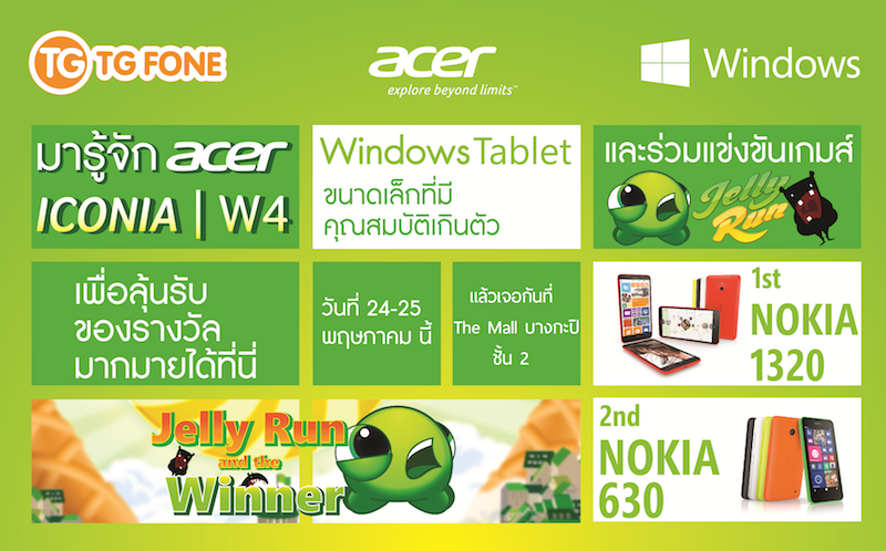 กิจกรรมพิเศษแข่งขันเกมส์ Jelly Run ลุ้นรับ Lumia 1320 และ Lumia 630 พร้อมทำความรู้จักกับ Acer ICONIA W4