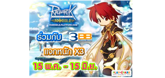 Ragnarok Mobile จับมือกับ 3BB แจกฟรี!! ไอเทมสุดเทพ x3 เอาใจผู้เล่นเกม