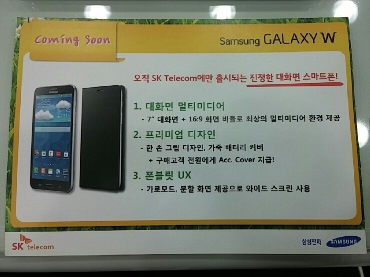 Samsung อาจใช้ชื่อ Galaxy W สมาร์ทโฟนหน้าจอยักษ์ 7 นิ้วแทน Galaxy Mega 2