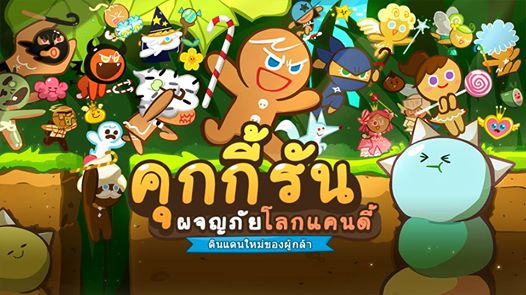 LINE ประเทศไทยออกหนังสือชี้แจงกรณีบิลช็อคจากเกม Cookie Run